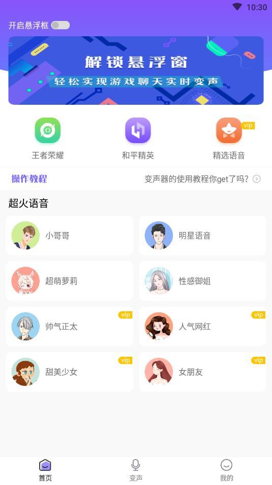 电话语音变声器