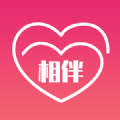 相伴