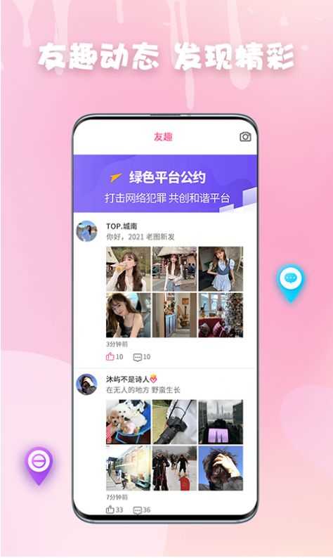 蜜觅交友1.0.1