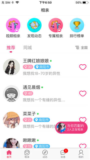 心上红娘