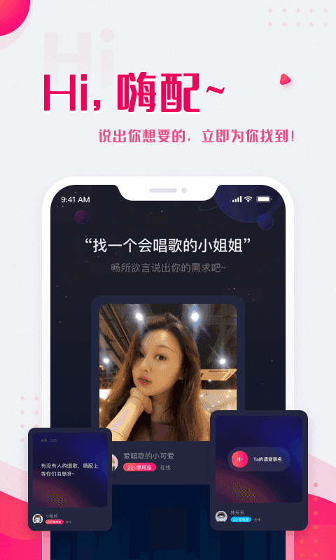 嗨配最新版