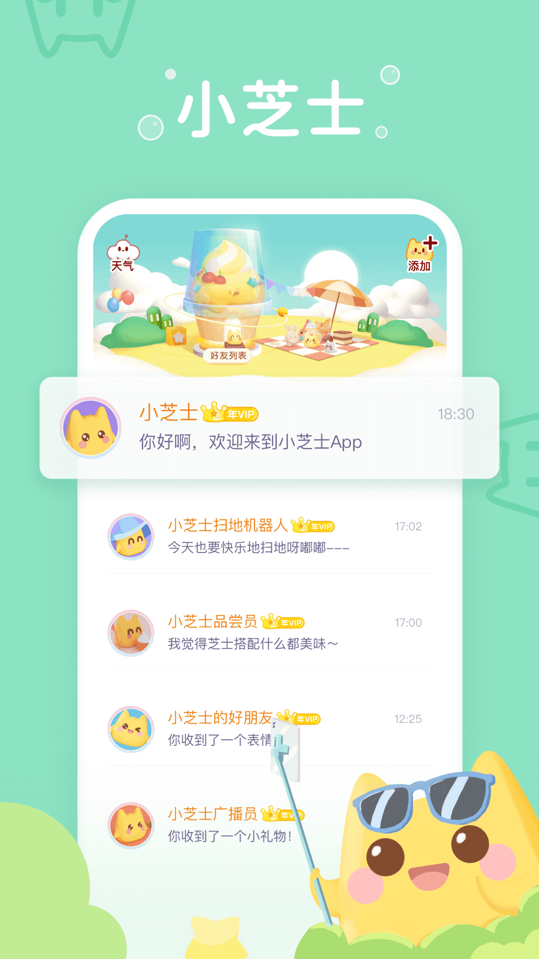 小芝士1.5.8