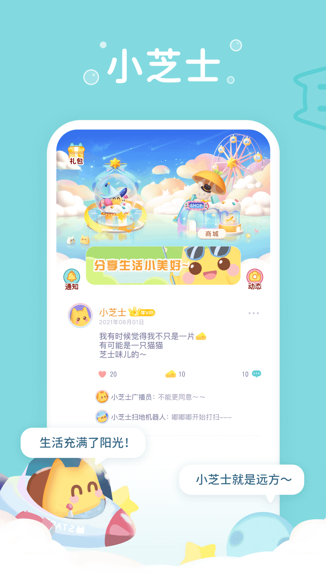 小芝士1.5.8