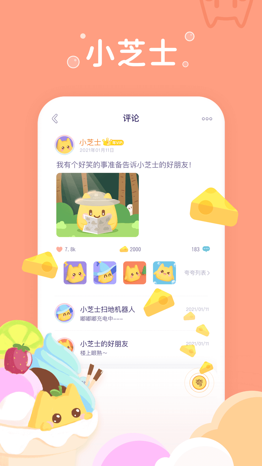 小芝士1.5.8