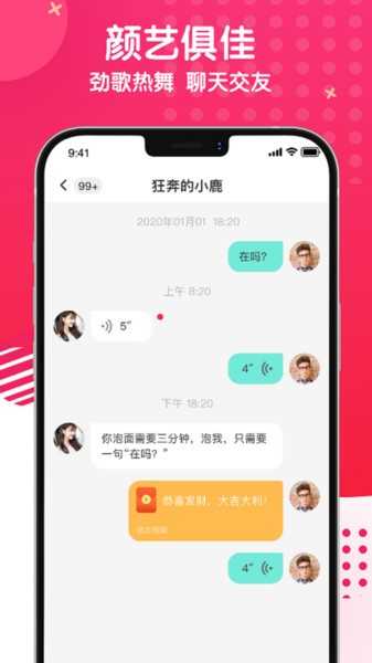 麻花社交1.4.5