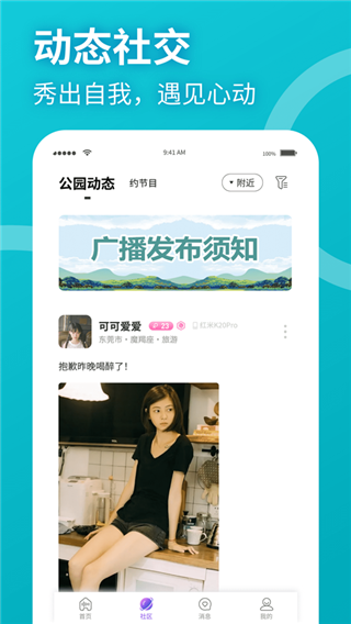 聚缘公园3.0.3