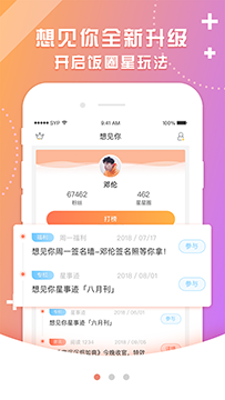 想见你最新版