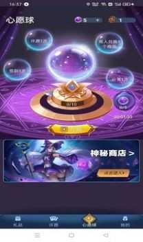 许愿星最新版