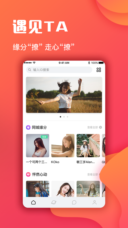 蜜聊交友3.0