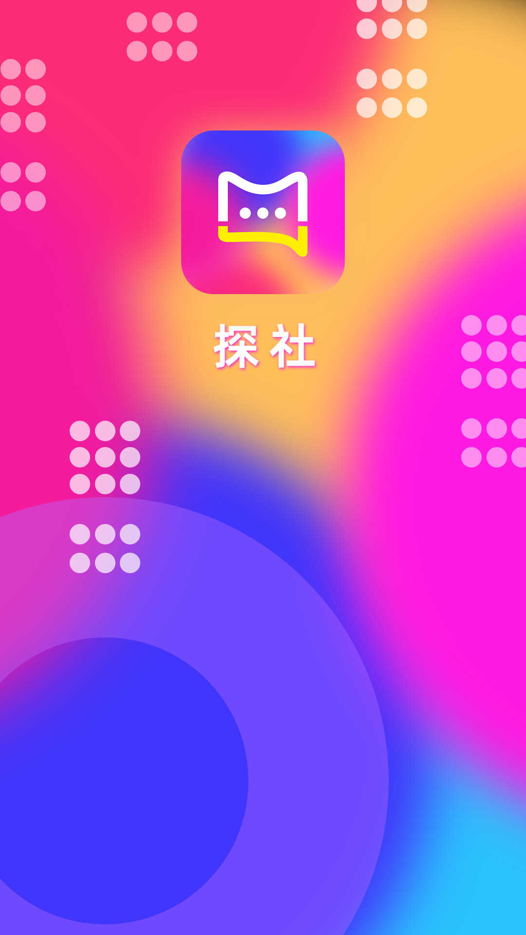探社交友
