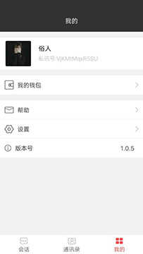 私讯