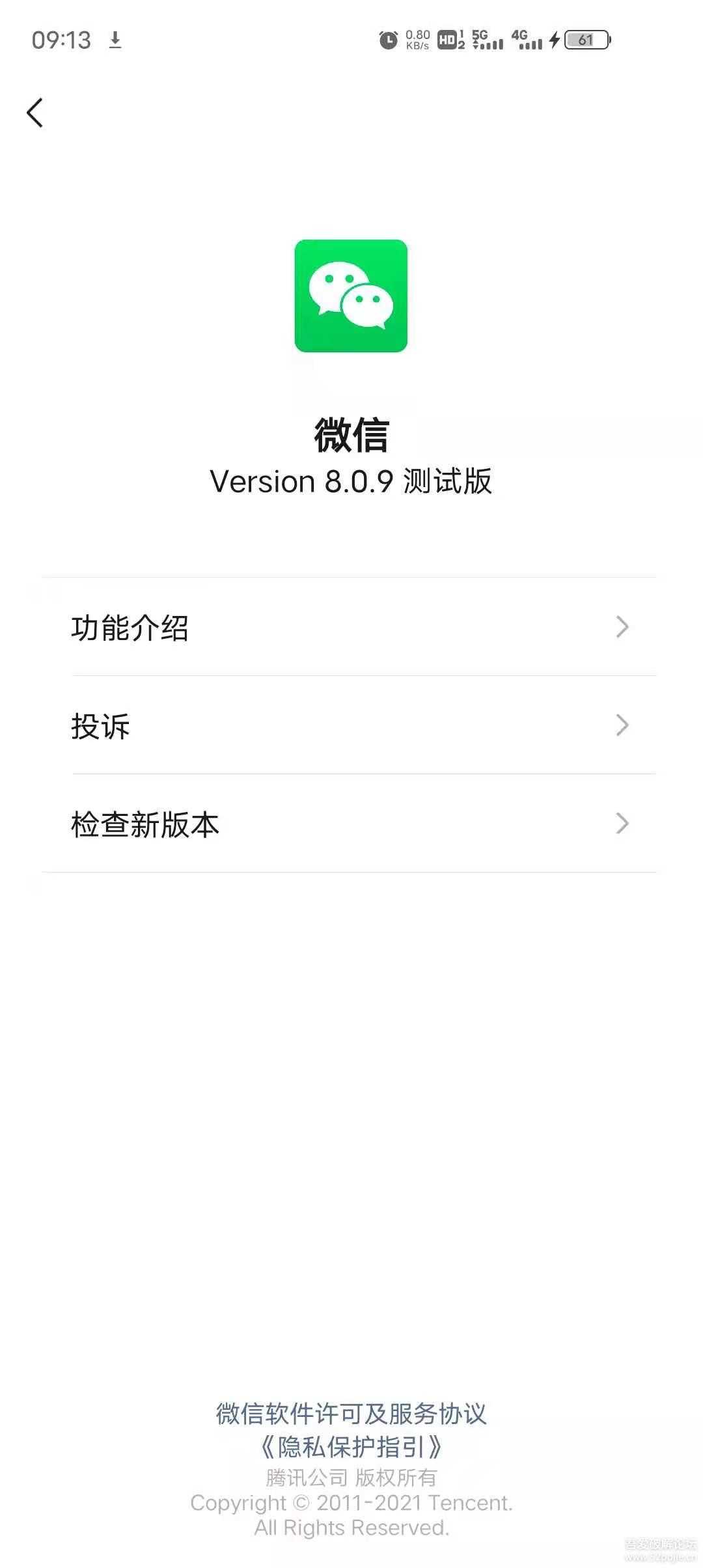 微信8.0.9内测版