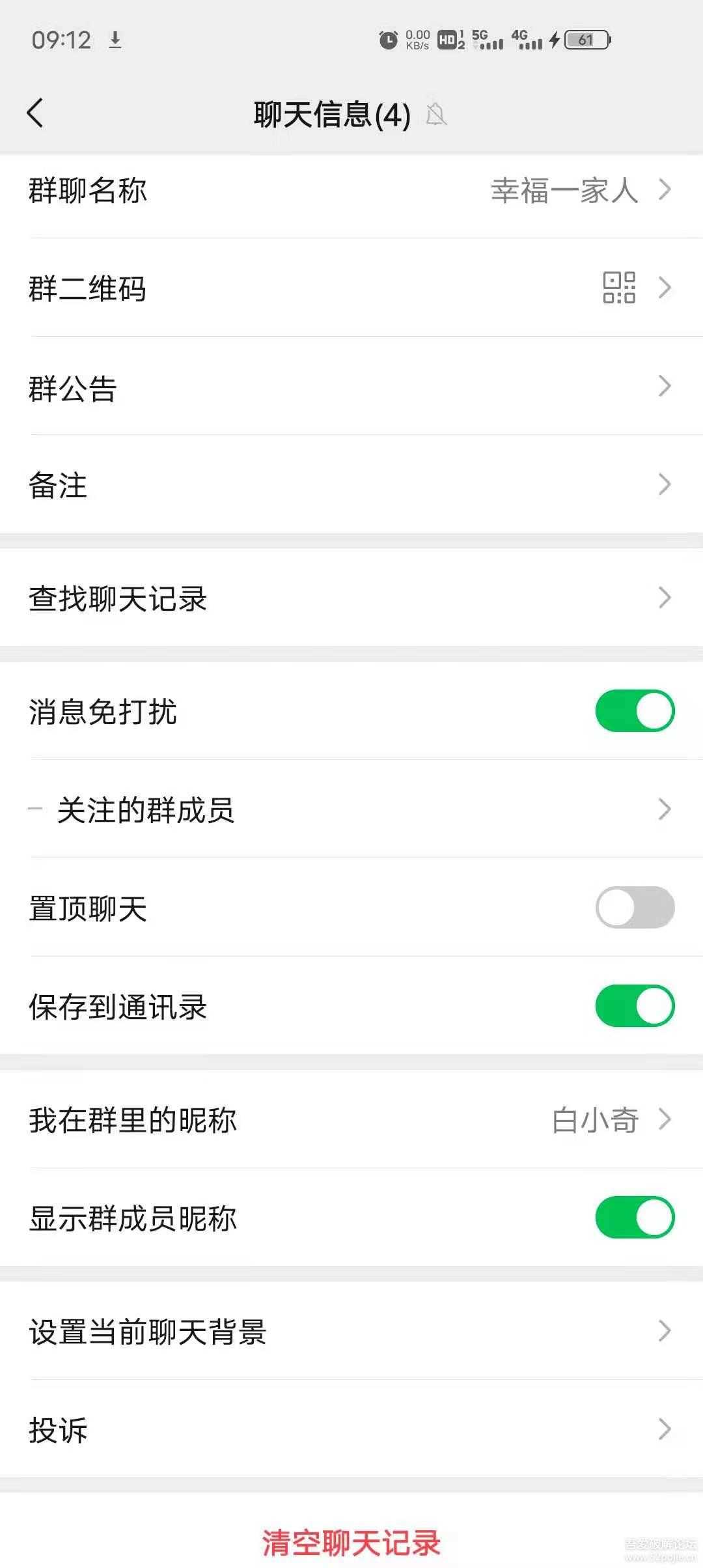 微信8.0.9内测版