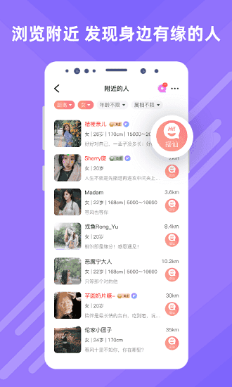 觅伊社交