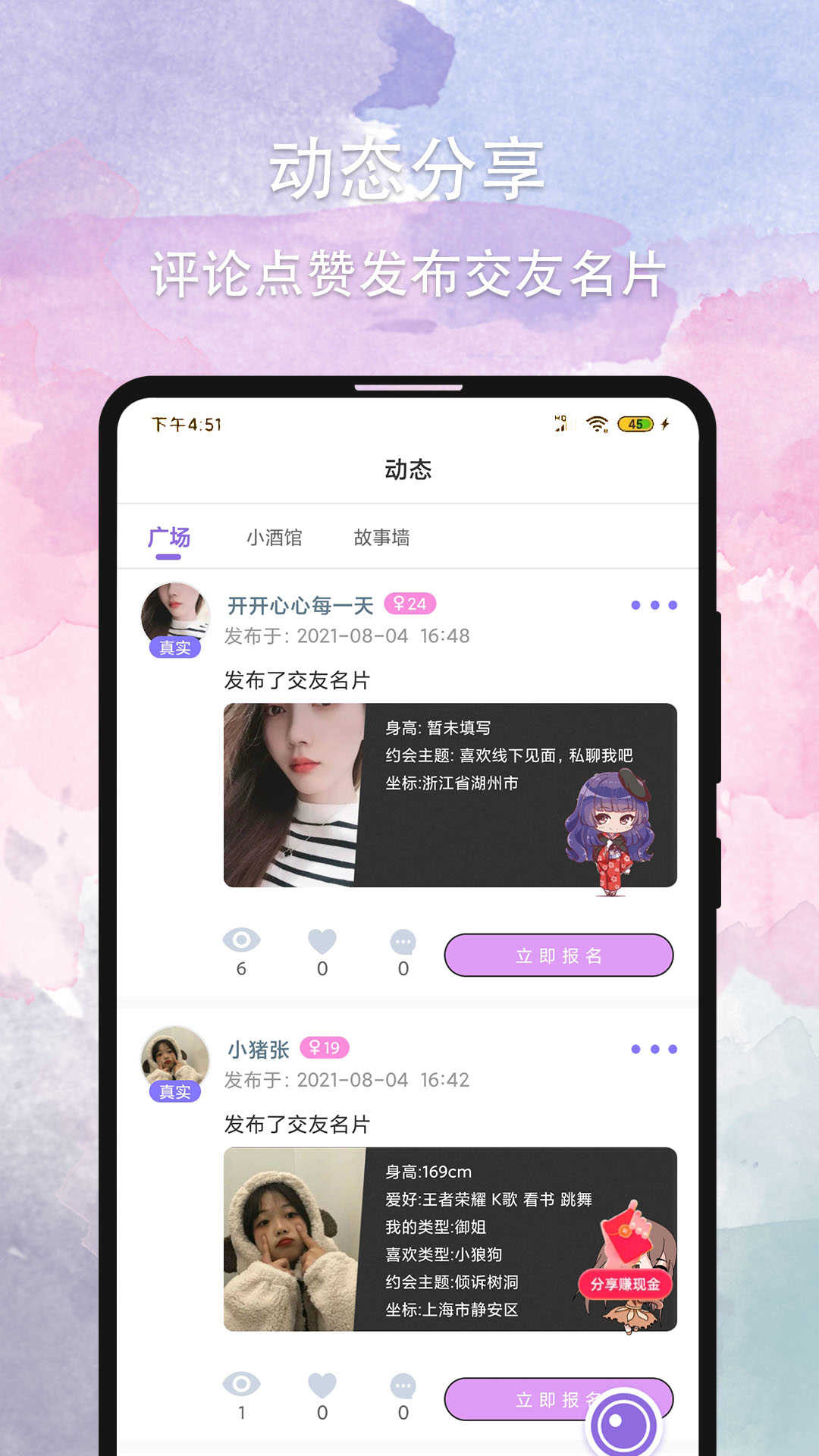 晚约App