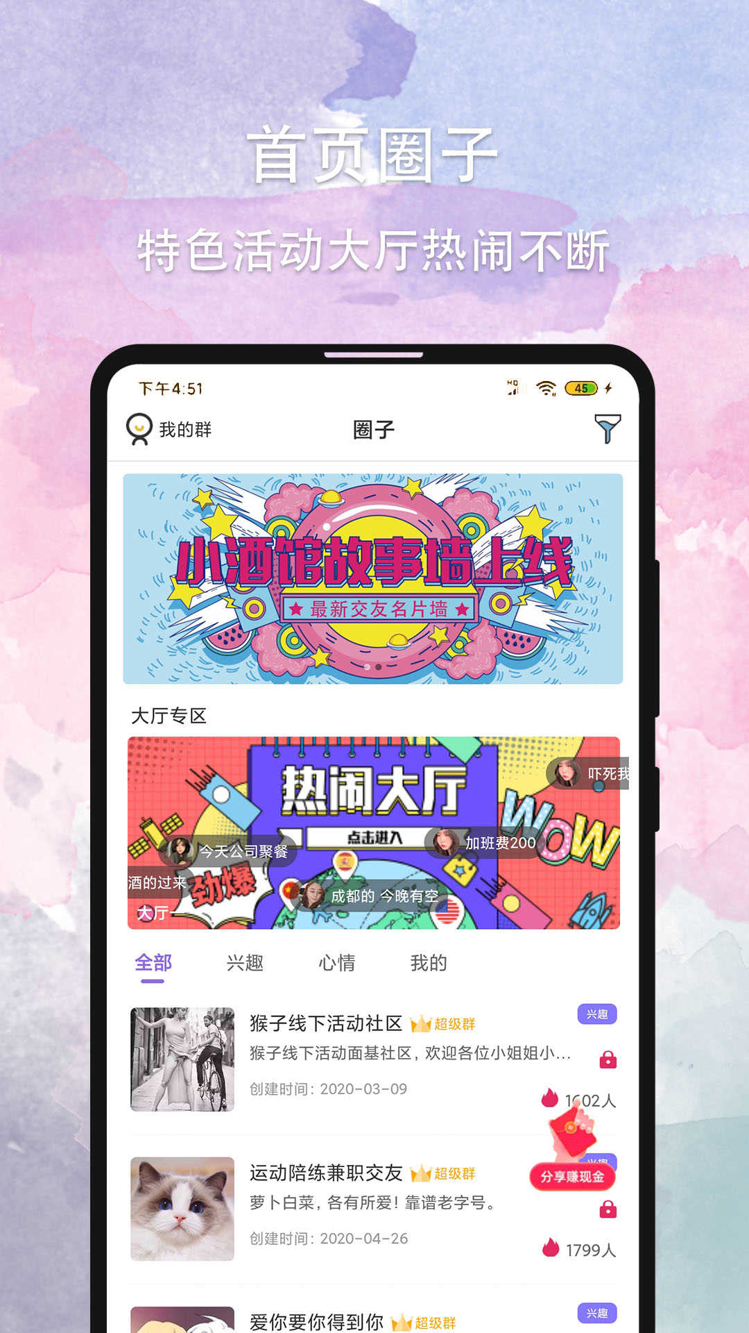 晚约App