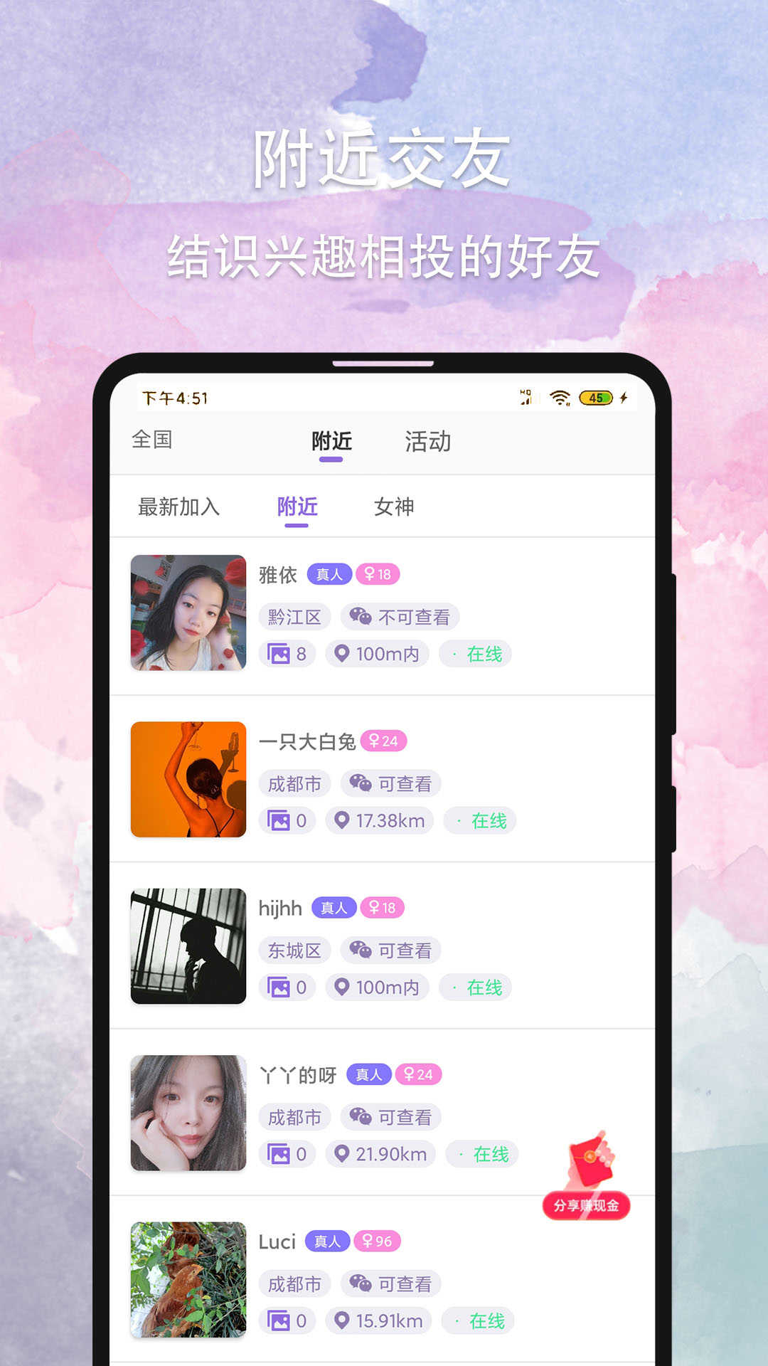 晚约App