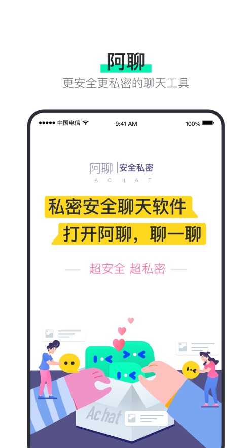 阿聊APP