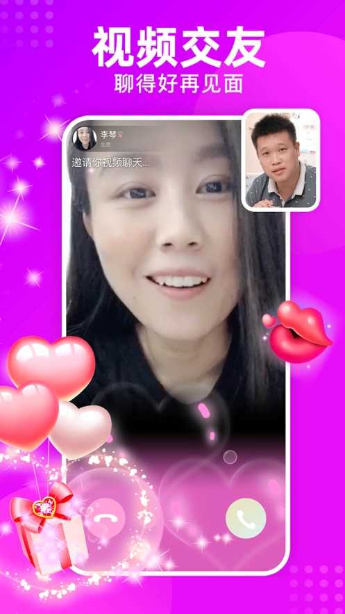 配配交友app