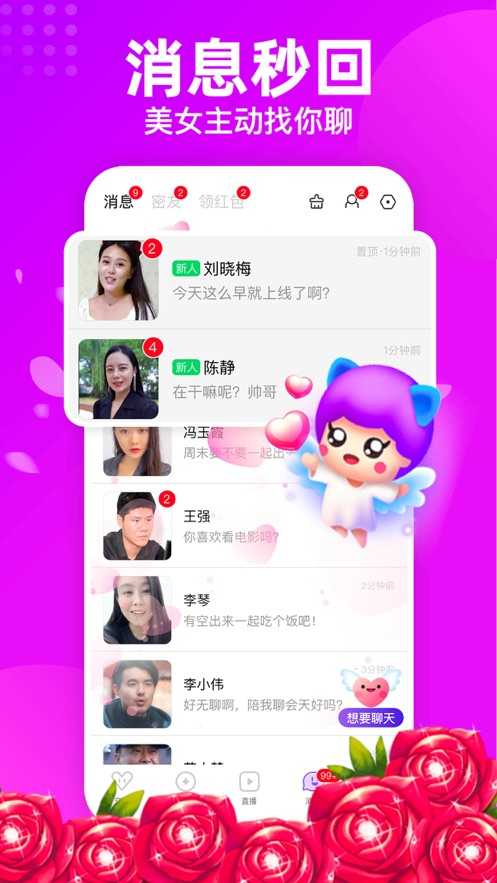 配配交友app