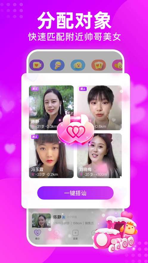 配配交友app