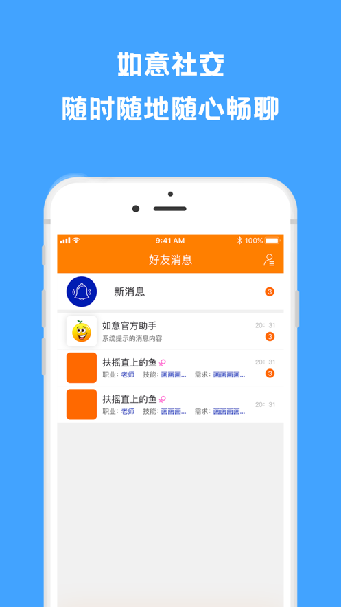 如意社交app