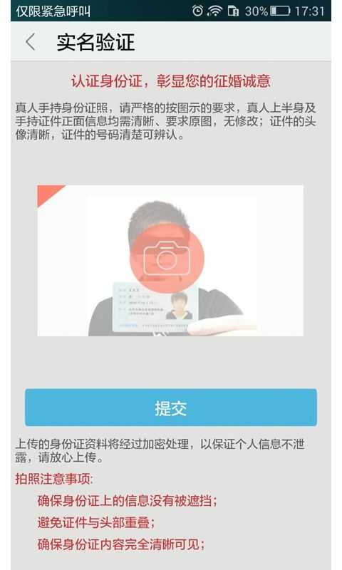 同城求爱App