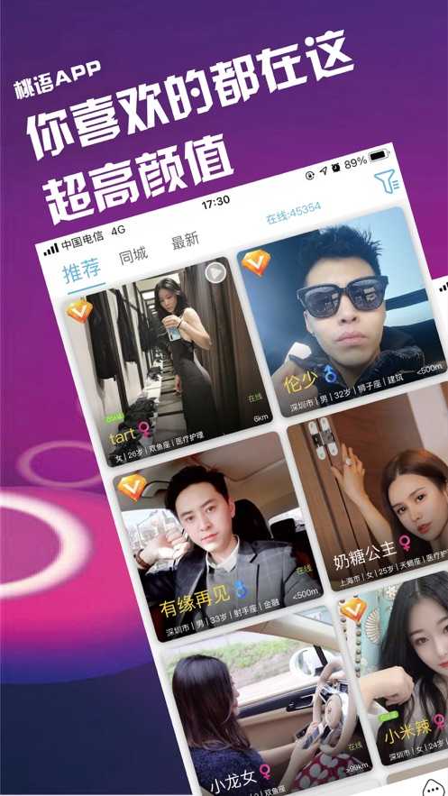 桃语交友最新版