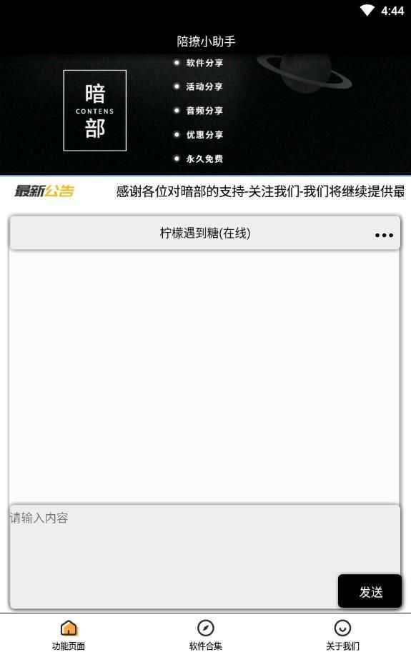 陪撩小助手