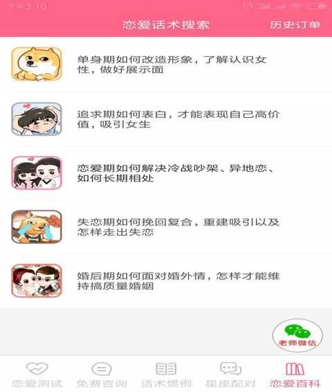 恋爱话术搜索