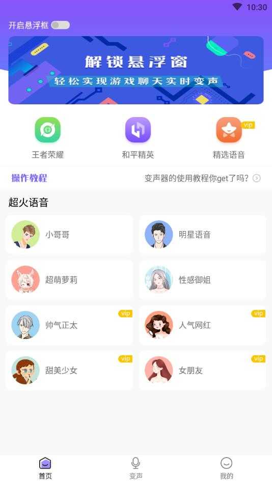 电话语音变声器