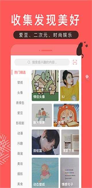 堆糖2021最新版