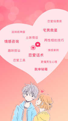 恋聊天话术学堂