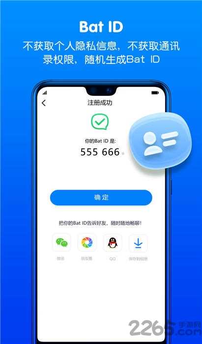 蝙蝠聊天最新版