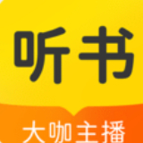 听书大全客户端