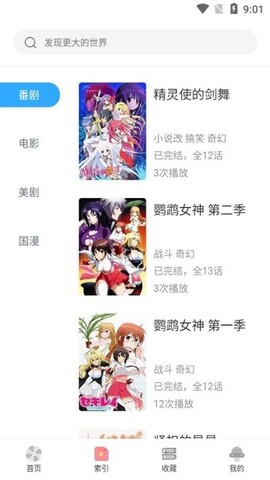 age动漫app下载安装