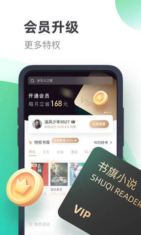 书旗小说app最新版本