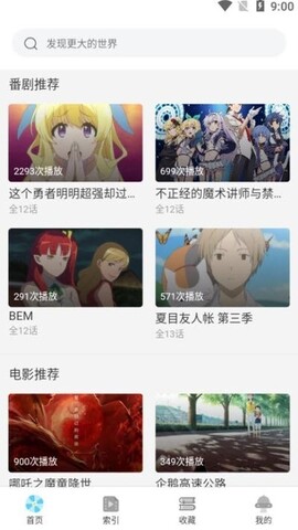 age动漫app下载安装