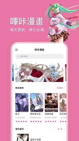 哔咔漫画官方app