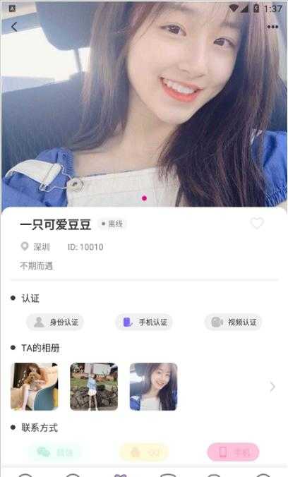 优遇社交1.2