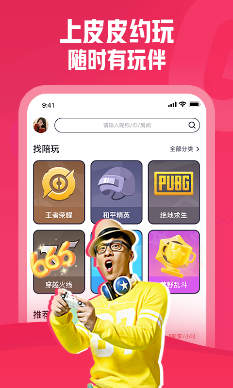 皮皮约玩1.2.5