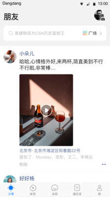 铛铛社交最新版