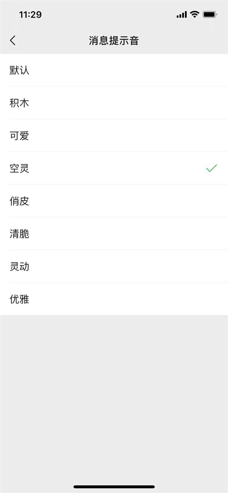 微信8.0.8安卓版