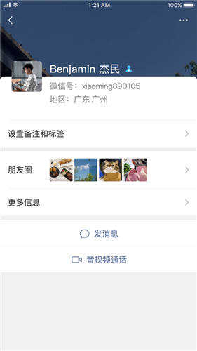 微信8.0.8正式版（WeChat）8.0.8