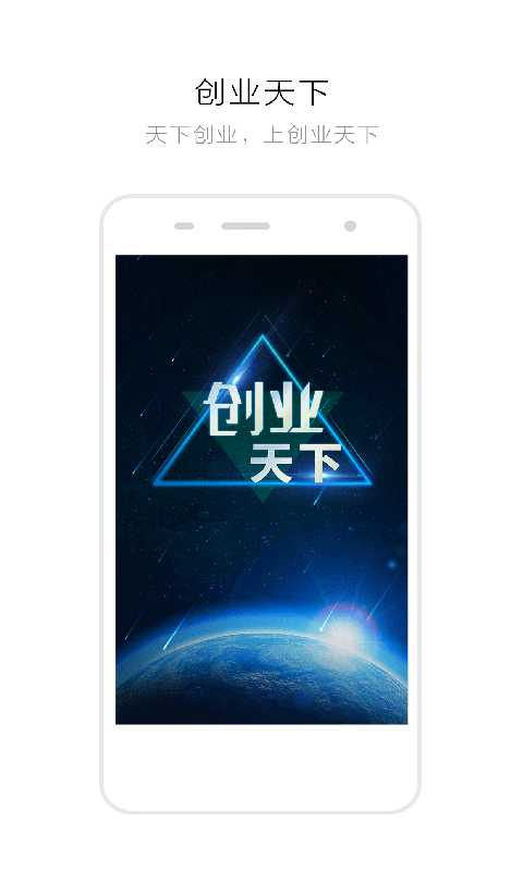 创业天下app官方版