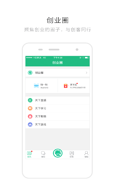 创业天下app官方版