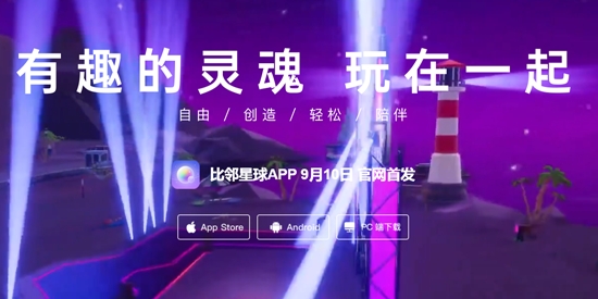 比邻星球app官方版