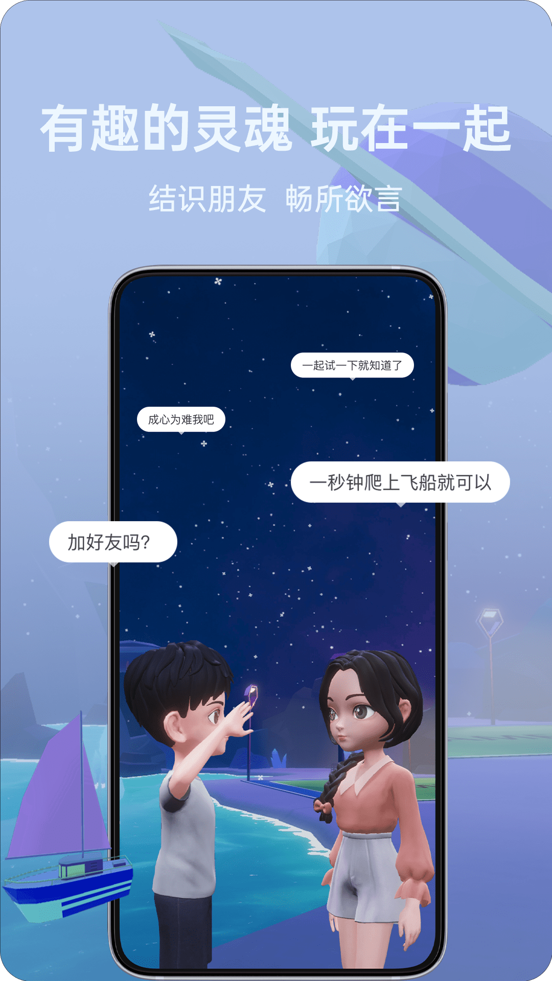 比邻星球app官方版