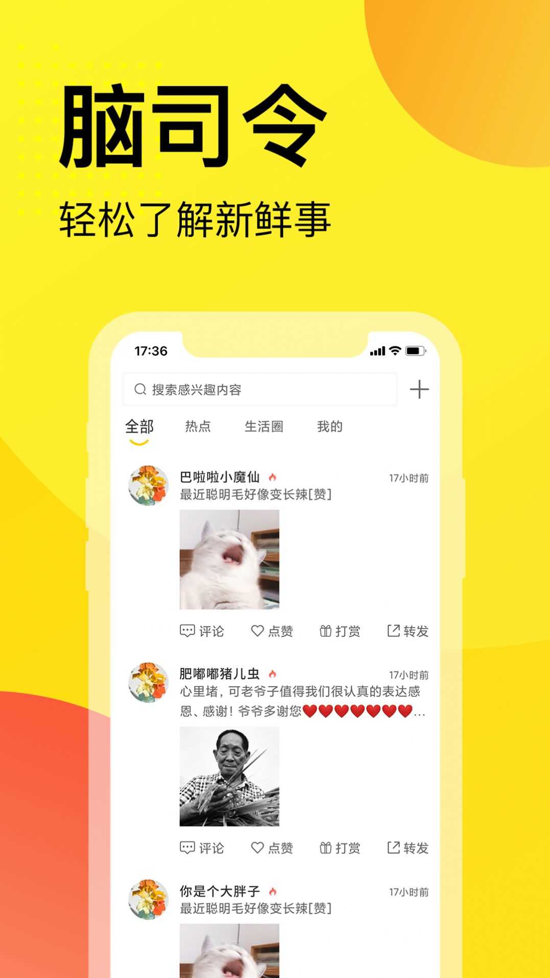 脑司令交友