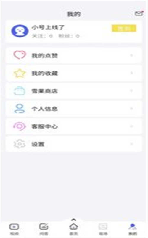 雪果庄园1.0.0